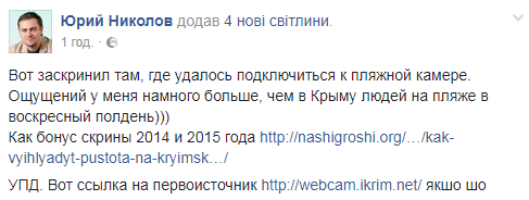 Украинский журналист поднял на смех пустые пляжи Крыма