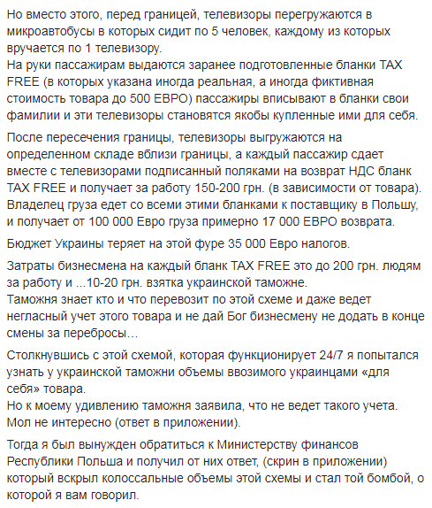 Товар "для себя": журналист раскрыл крупнейший канал ввоза в Украину контрабанды