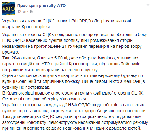 Стріляють по мирних: у штабі АТО повідомили про напружений ранок у Красногорівці