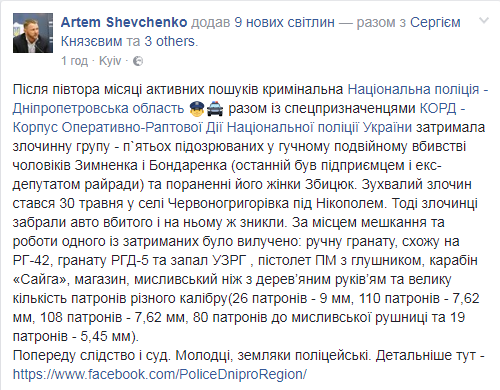 Жуткий расстрел бизнесмена на Днепропетровщине: полиция раскрыла убийство