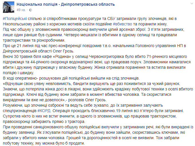 Жуткий расстрел бизнесмена на Днепропетровщине: полиция раскрыла убийство