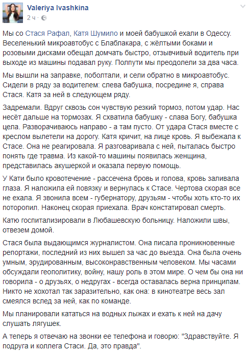 Гибель известной журналистки: стали известны подробности жуткого ДТП под Одессой