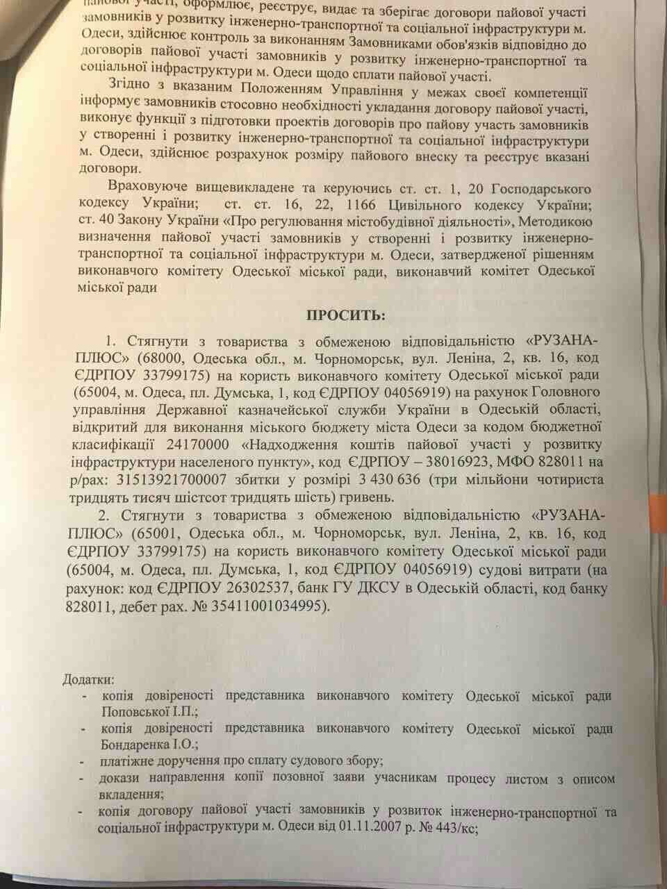 Мэрия Одессы через суд хочет взыскать у миллиардера Кивана деньги на развитие инфраструктуры