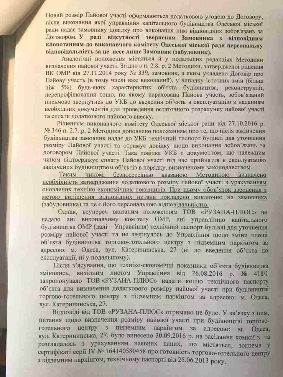 Мэрия Одессы через суд хочет взыскать у миллиардера Кивана деньги на развитие инфраструктуры