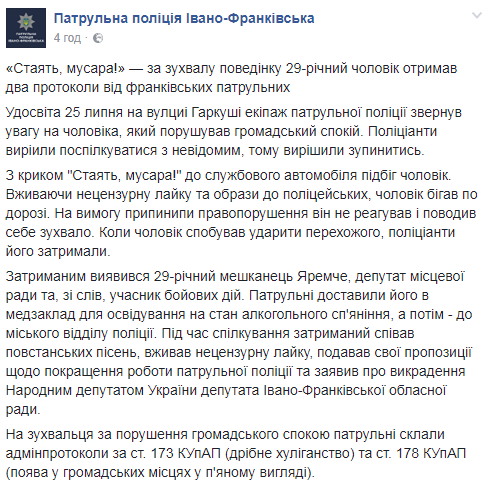 Співав про повстанців і кидався на людей: в Івано-Франківську затримали п'яного депутата