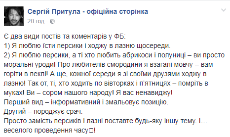 "Сором народу! Я вас ненавиджу!" Притула эмоционально охарактеризовал комментаторов в Facebook