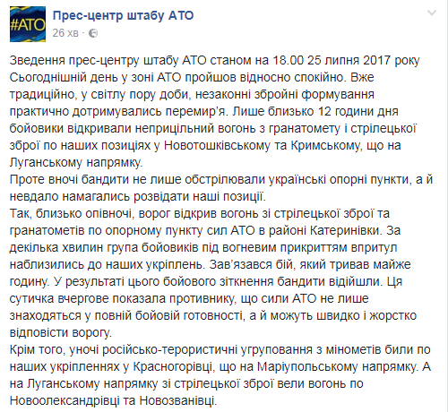 Получили жесткий отпор: штаб АТО сообщил о ночной битве с террористами