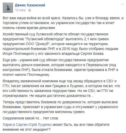 Сюрреализм: суд обязал госпредприятие выплатить миллионы террористам "ЛНР"