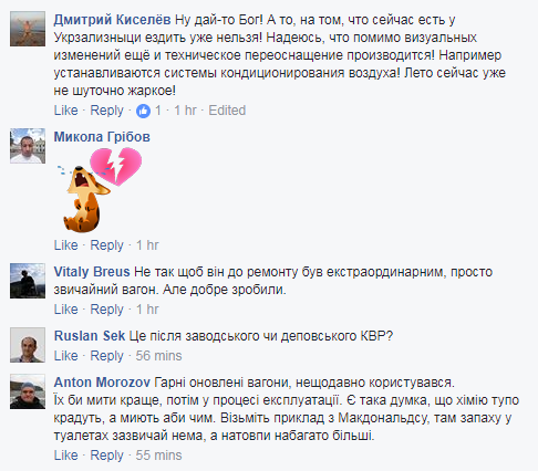 "Поверніть килим!" "Нові" вагони "Укрзалізниці" захопили соцмережі