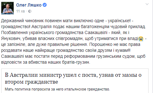 "Убивал за власть": Ляшко прокомментировал лишение Саакашвили украинского гражданства