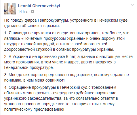 Нічого не зрозумів: "почесний прокурор" Черновецький відреагував на оголошення в розшук