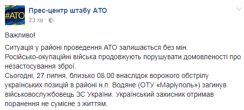 Трагічні вісті з Донбасу: в штабі АТО повідомили про втрати