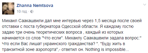 Дочь Немцова узнала, где теперь будет жить Саакашвили