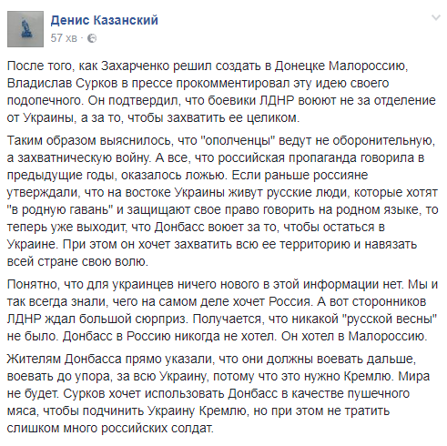 Журналист показал, как Сурков "спалился" с настоящей целью террористов на Донбассе