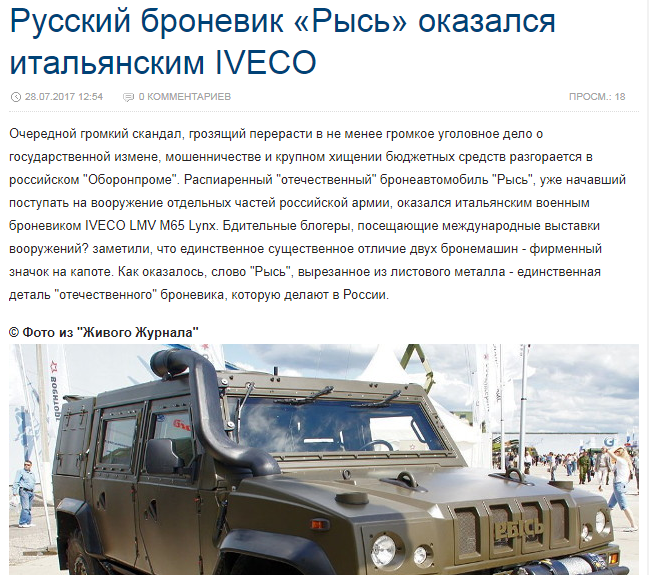 Чия "Рись"? У Білорусі викрили "російську" військову техніку