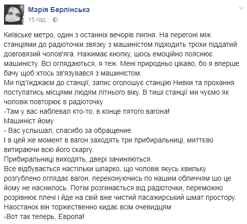 "Вот так теперь, Европа!" Киевлянка поделилась занимательной историей с метро