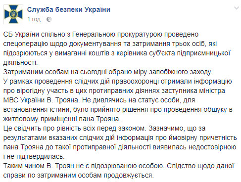 В СБУ заявили, что Троян не является подозреваемым лицом в деле о вымогательстве