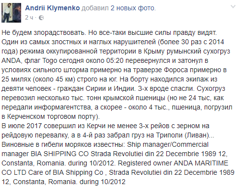 Крах корабля біля Криму: розкрилися скандальні подробиці про судно