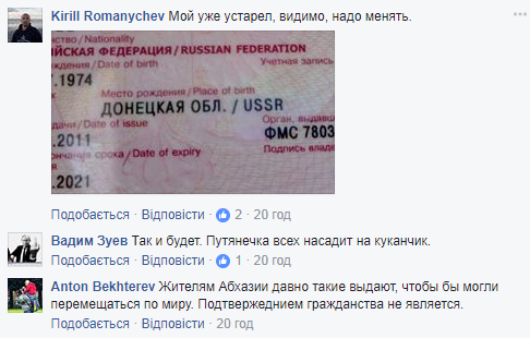 Росія "приєднала" Донецьку область? У мережі показали дивний паспорт