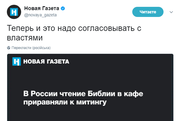 "А газету можно?" В сети высмеяли российский запрет на чтение Библии в кафе