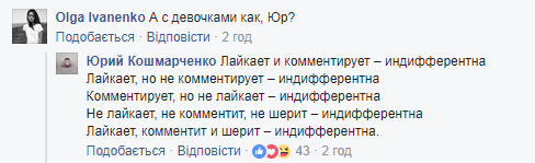 "Не пали одружених!!!" У мережі розкрили ази таємного флірту в Facebook