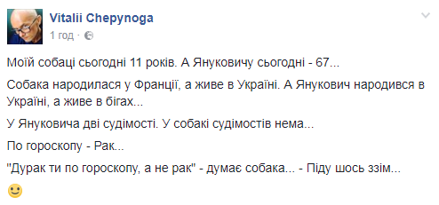 День рождения Януковича: нардеп сравнил его с собакой