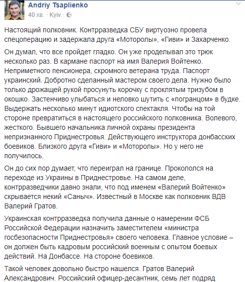 "Послали разжигать войну": появились данные по задержанию в Украине российского полковника