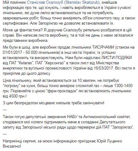 Луценко лично возьмёт под контроль ситуацию с Запорожгазом