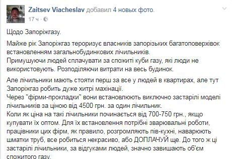 Луценко лично возьмёт под контроль ситуацию с Запорожгазом