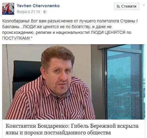 "Козлобарани!" Скандальний екс-міністр Червоненко знову відзначився
