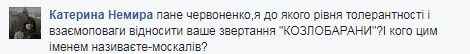 "Козлобарани!" Скандальний екс-міністр Червоненко знову відзначився