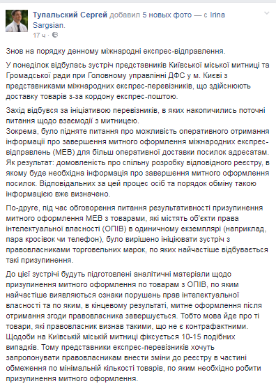 Киевская таможня совместно с экспресс-перевозчиками разработает специальный реестр для ускорения доставки посылок из-за границы