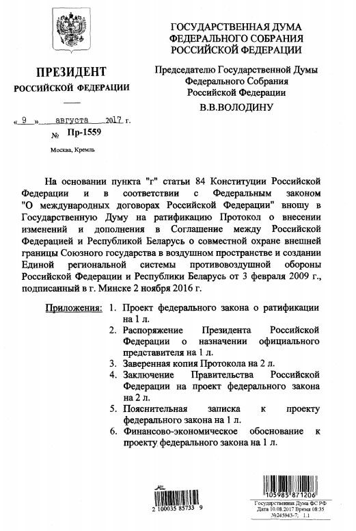 Путін попросив у Держдуми дозволу використовувати ППО на кордоні Білорусі та України
