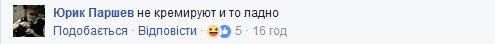 Дружину нардепа Лещенка підняли на сміх через розумне слово