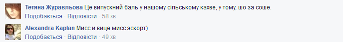 "Чому без цінників?" У мережі висміяли красунь з конкурсу "Міс Україна Всесвіт"