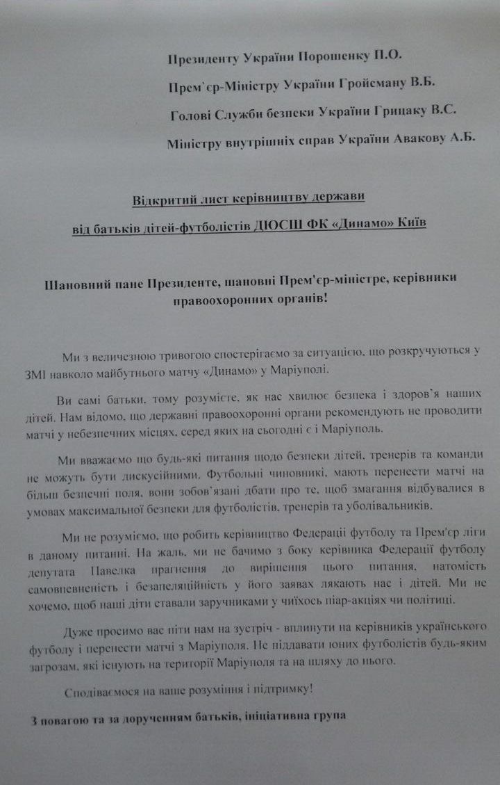 Родители воспитанников ДЮСШ "Динамо" попросили не допустить проведения матчей в Мариуполе