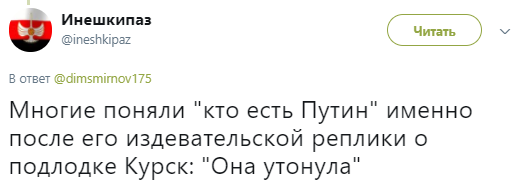 "Яка гн*да цей Путін": у мережі пригадали загибель "Курська"