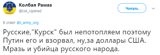 "Какая гн*да этот Путин": в сети припомнили гибель "Курска"