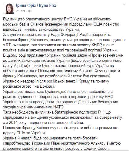 В Раде ответили на истерику России из-за строительства Штатами базы ВМС в Украине