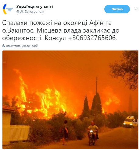 В Греции вспыхнул страшный пожар: в МИДе Украины сделали заявление