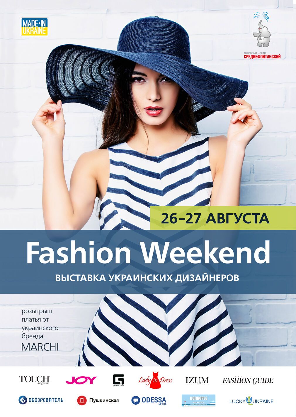 Fashion Weekend с украинскими дизайнерами пройдет в ТРЦ Среднефонтанский 