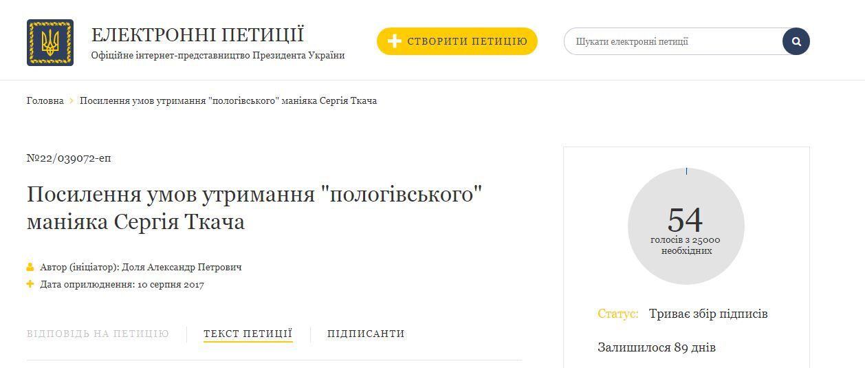 Украинцы возмущены слишком вольным содержанием пологовского маньяка