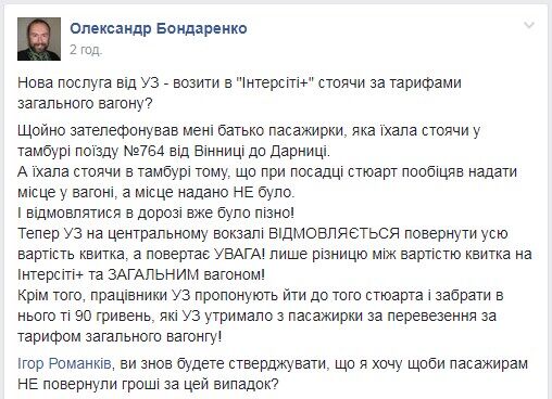 Скандал с поездом "Укрзалізниці": сеть возмутила новая "услуга"