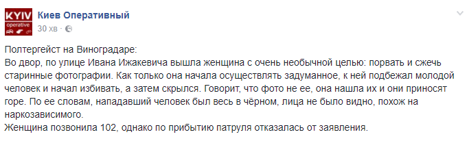 Старинные фотографии и человек в черном: в сети рассказали о "мистике" в Киеве