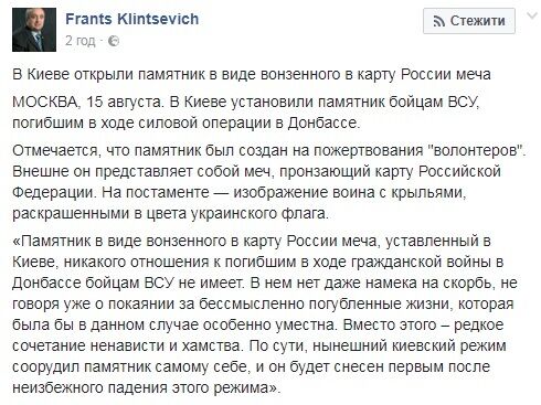 Памятник воинам АТО в Киеве: появилась дерзкая реакция России