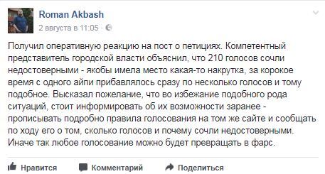 Краевед Роман Акбаш о том,  как аннулировали 200 подписей под его петицией 