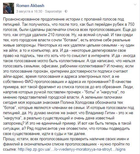 Краевед Роман Акбаш о том,  как аннулировали 200 подписей под его петицией 