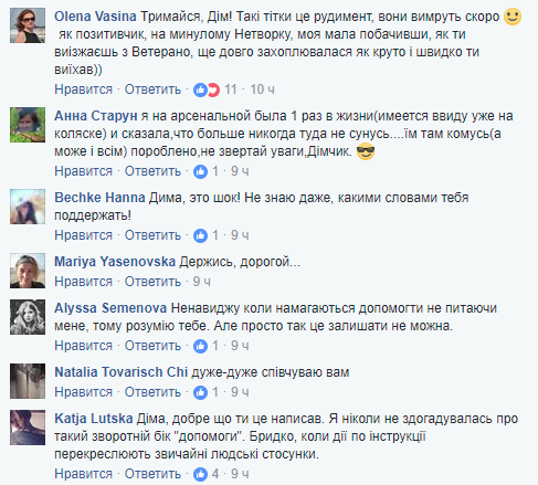 "Мене згвалтували!" Метрополітен Києва звернув увагу на інцидент із паралімпійцем