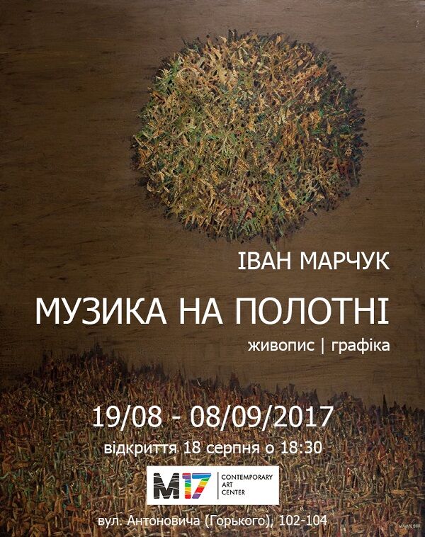 В Киеве состоится выставка работ Ивана Марчука "Музыка на холсте"