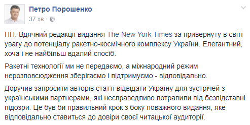 "Дякую вам": Порошенко тонко потролив NYT за скандальну статтю